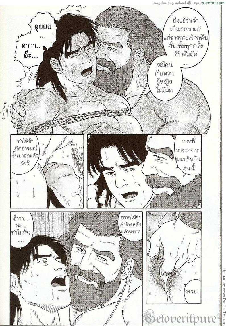 ยักษ์แห่งหุบเขาโอเอยามะ [เกย์] - แผ่น 18