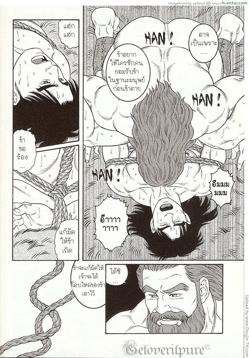 ยักษ์แห่งหุบเขาโอเอยามะ [เกย์] - แผ่น 20