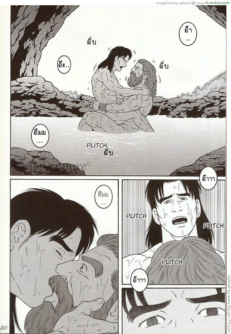 ยักษ์แห่งหุบเขาโอเอยามะ [เกย์] - แผ่น 22