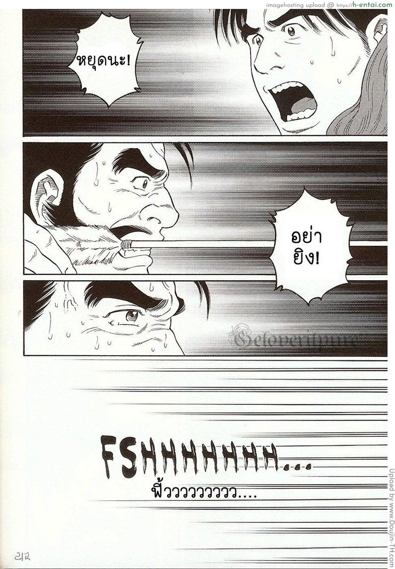 ยักษ์แห่งหุบเขาโอเอยามะ [เกย์] - แผ่น 26