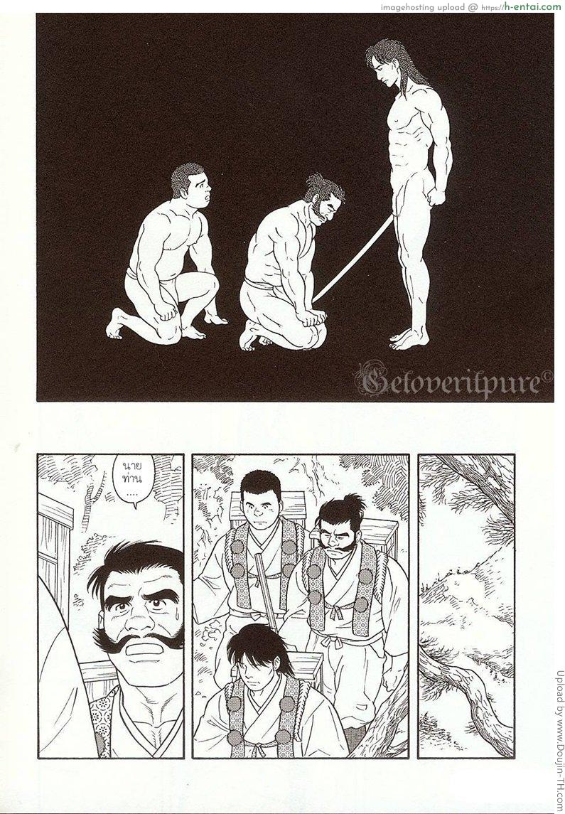 ยักษ์แห่งหุบเขาโอเอยามะ [เกย์] - แผ่น 30