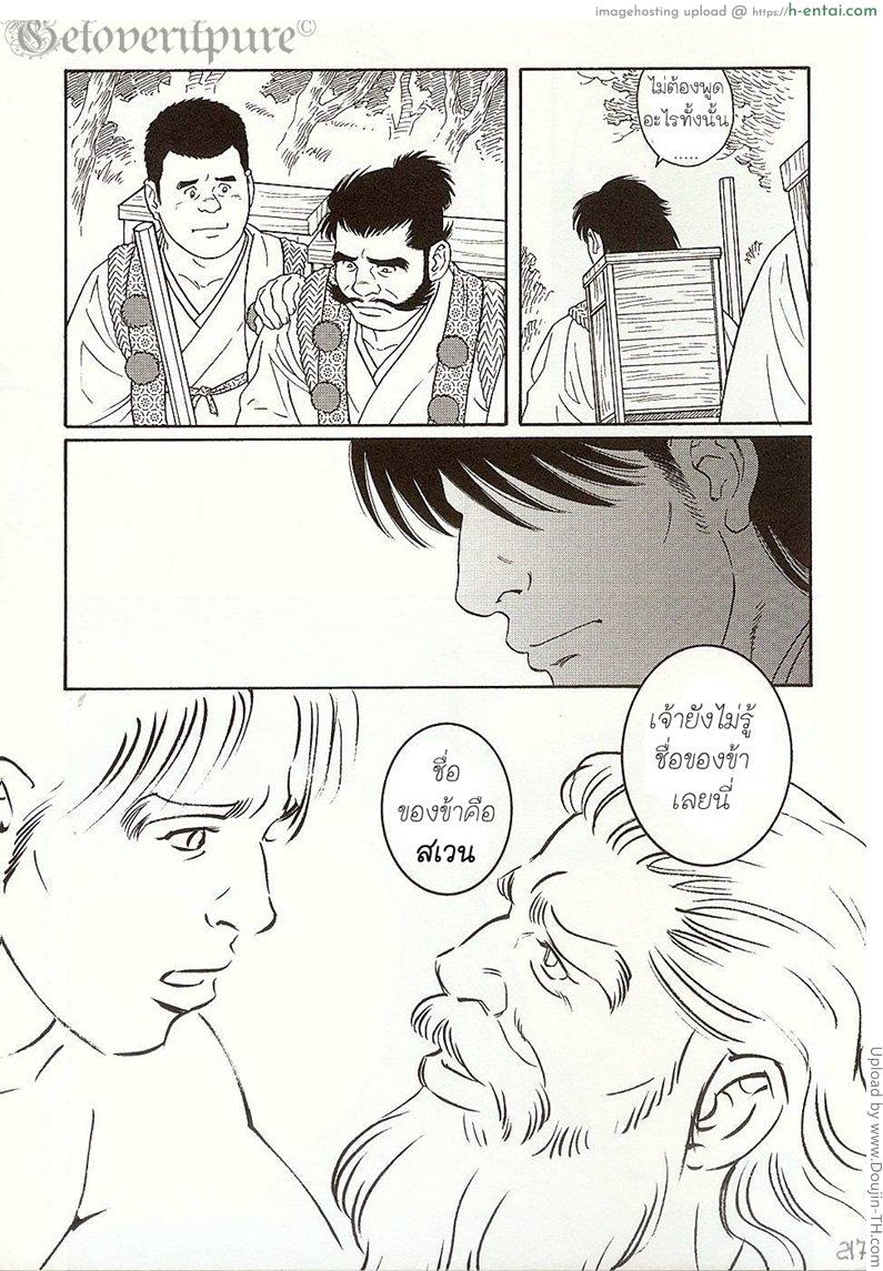 ยักษ์แห่งหุบเขาโอเอยามะ [เกย์] - แผ่น 31