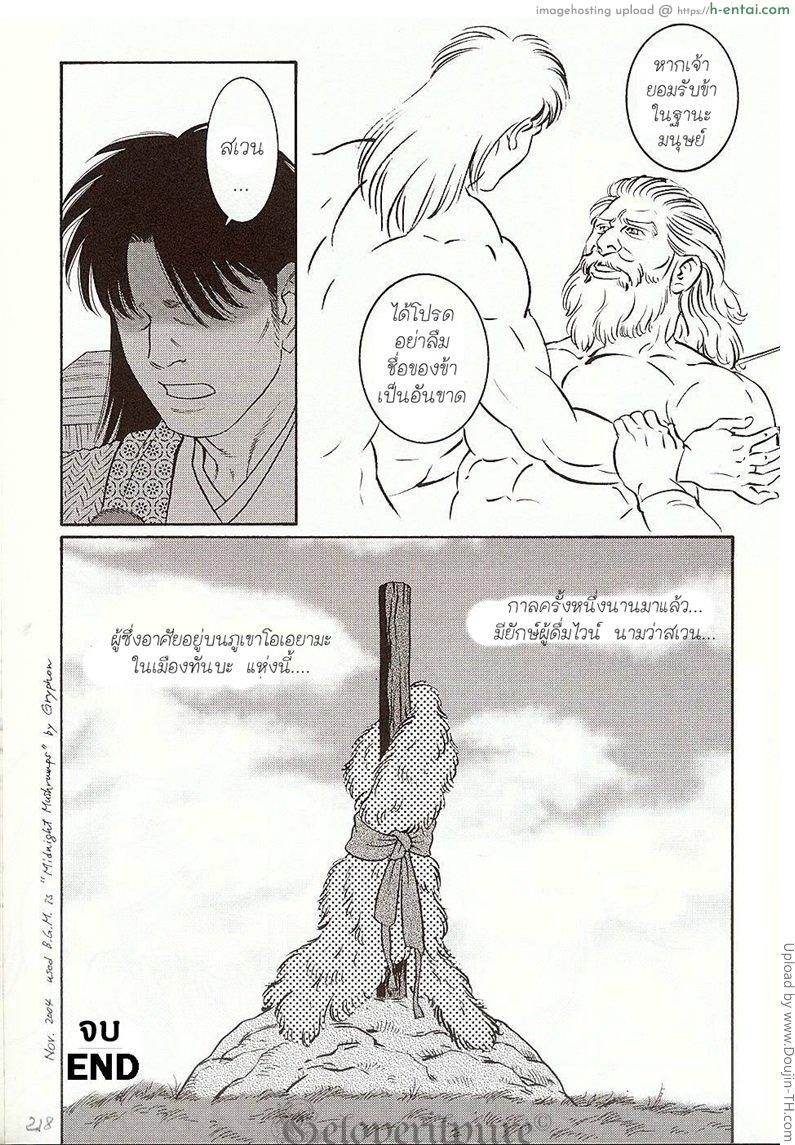 ยักษ์แห่งหุบเขาโอเอยามะ [เกย์] - แผ่น 32