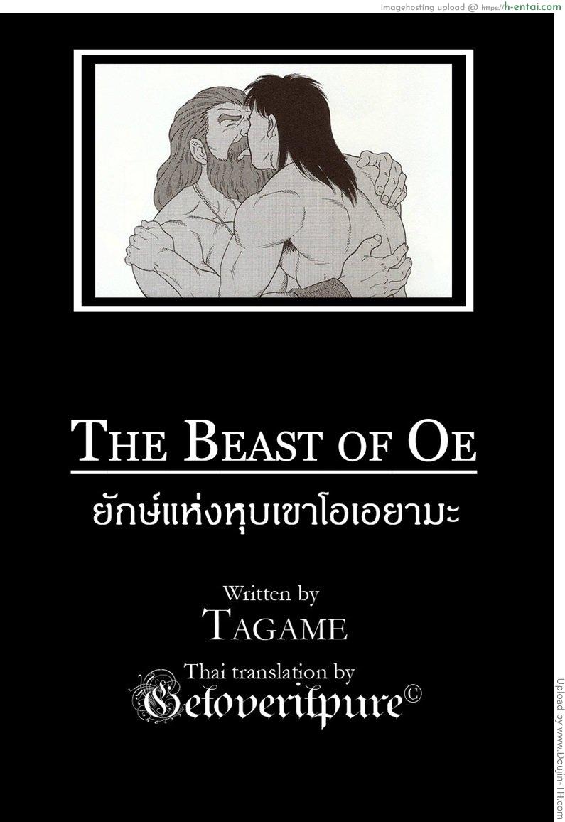 ยักษ์แห่งหุบเขาโอเอยามะ [เกย์] - แผ่น 33