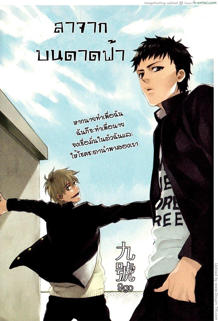 ลาจากบนดาดฟ้า [เกย์] - แผ่น 3