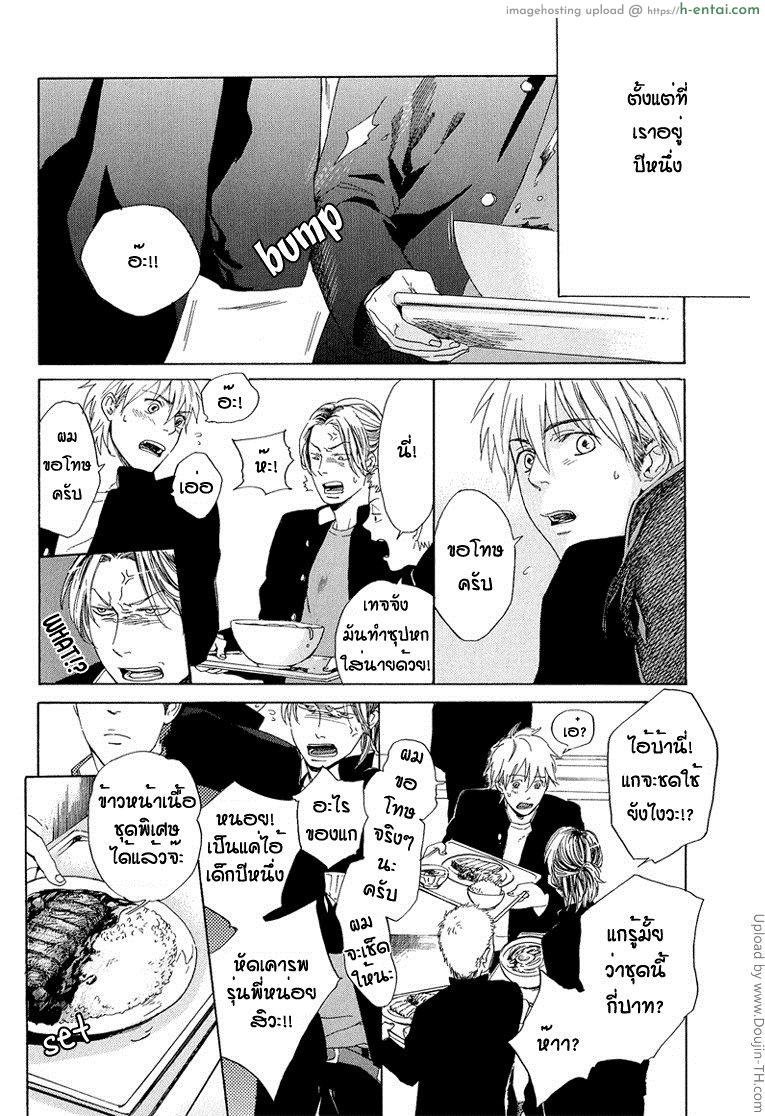 ลาจากบนดาดฟ้า [เกย์] - แผ่น 8