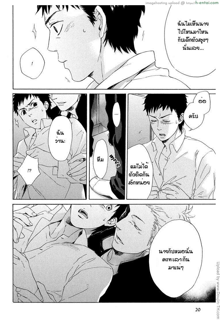 ลาจากบนดาดฟ้า [เกย์] - แผ่น 20