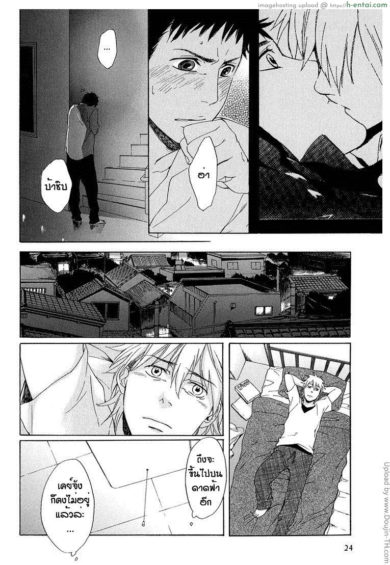 ลาจากบนดาดฟ้า [เกย์] - แผ่น 24