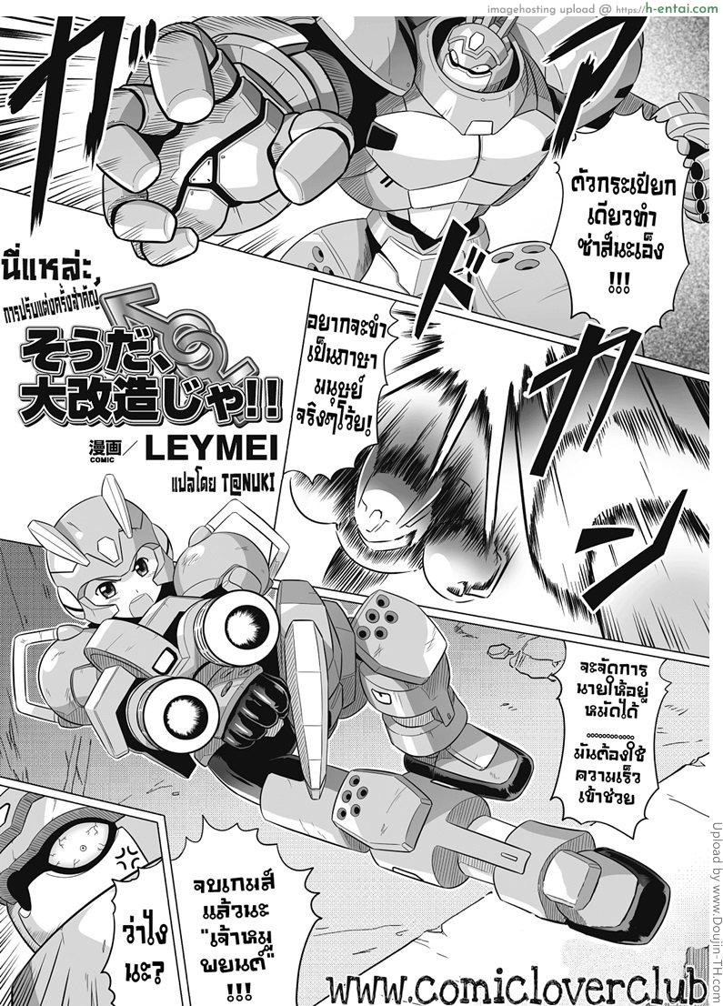 โดจิน นี่แหละ การปรับแต่งครั้งสำคัญ That’s Right, Major Modifications! แปลไทย 2