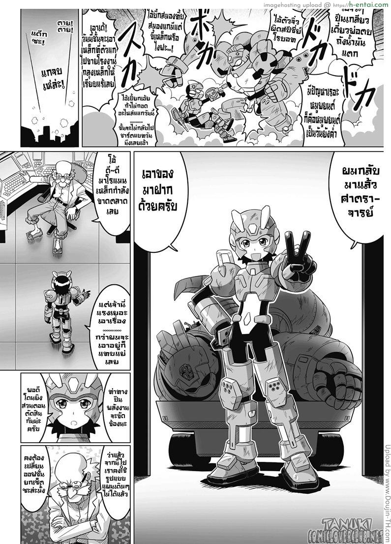 นี่แหละ การปรับแต่งครั้งสำคัญ - แผ่น 2