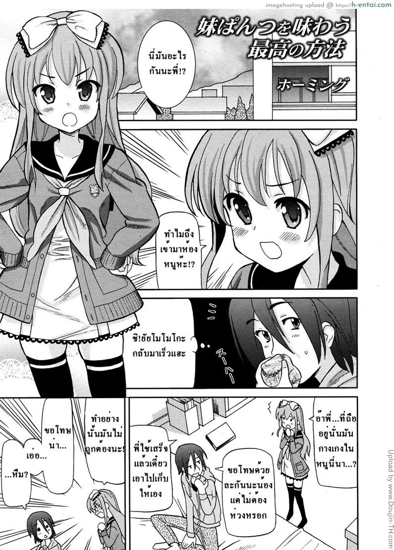 สนุกไปกับเกงในของน้องสาว - แผ่น 1