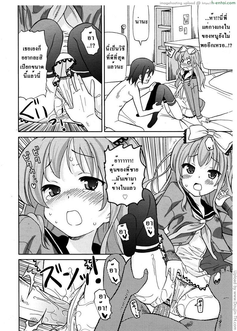 สนุกไปกับเกงในของน้องสาว - แผ่น 6