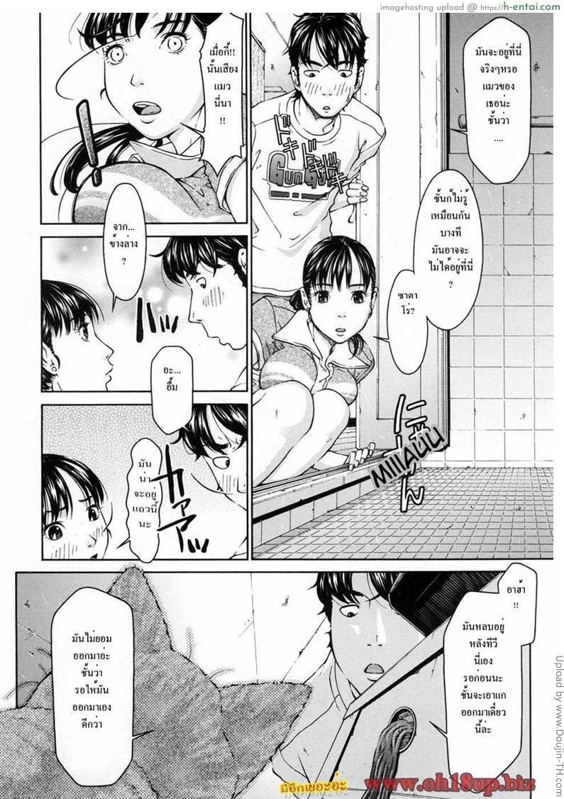 แมวพาสาวมาให้อึ้บ - แผ่น 4