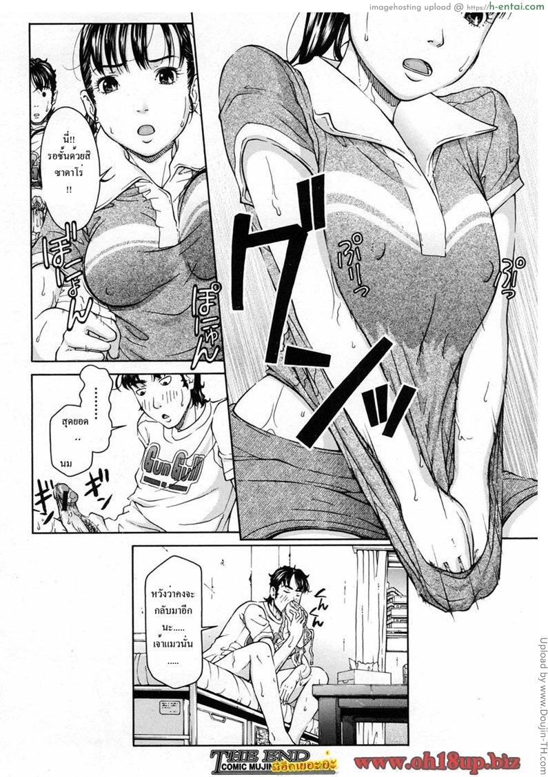 แมวพาสาวมาให้อึ้บ - แผ่น 22