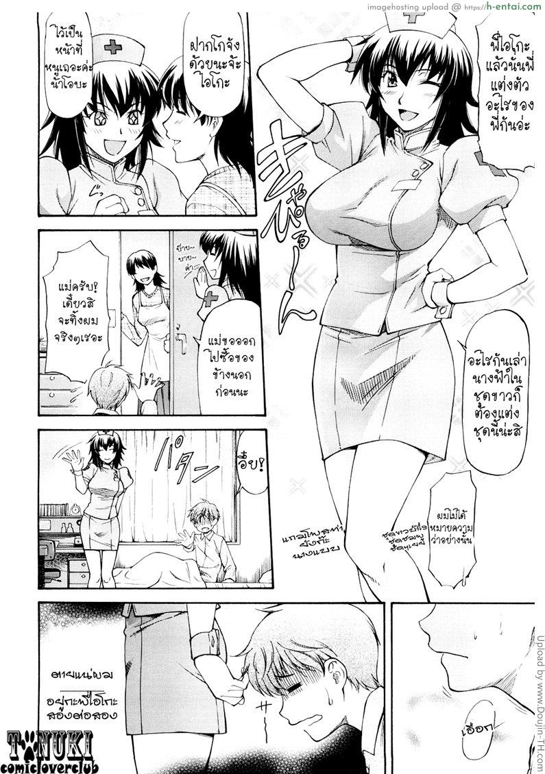 รักหลอก จึงหยอกเล่น - แผ่น 2