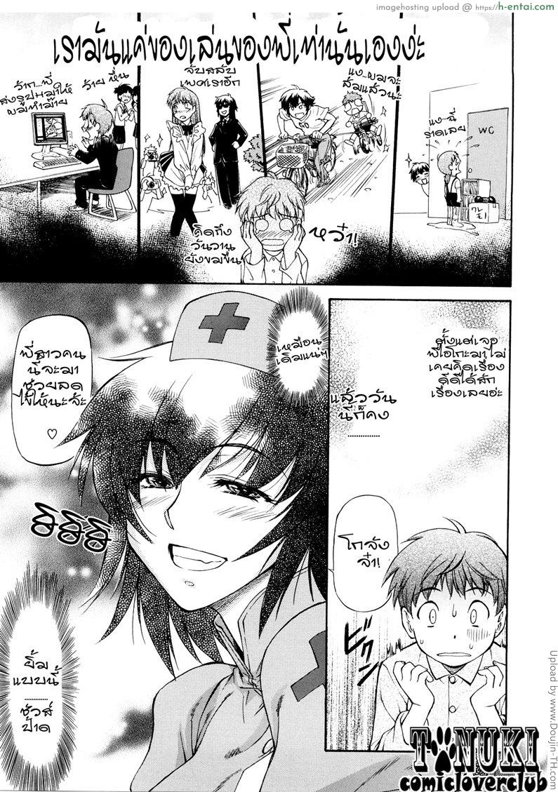 รักหลอก จึงหยอกเล่น - แผ่น 3