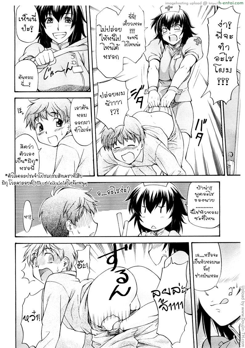 รักหลอก จึงหยอกเล่น - แผ่น 4