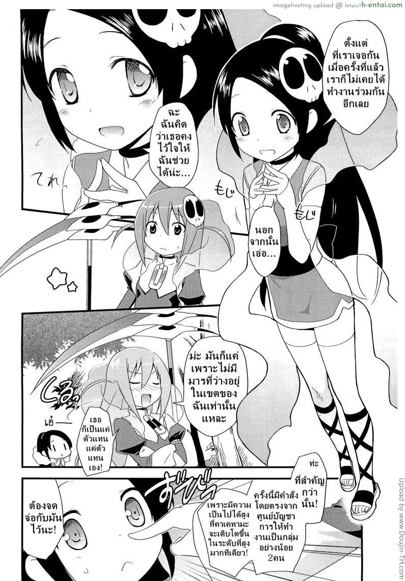 สองมารสาวปะทะมารหนวด - แผ่น 3