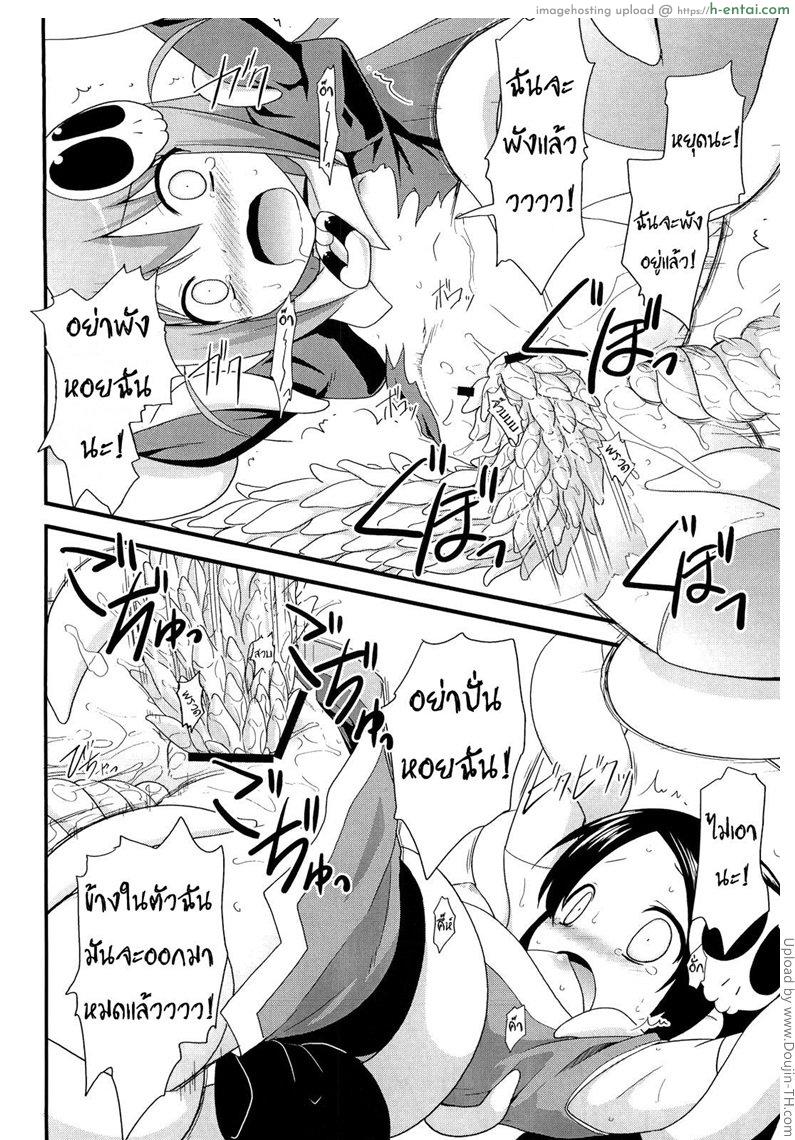 สองมารสาวปะทะมารหนวด - แผ่น 17