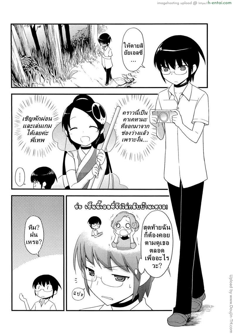 สองมารสาวปะทะมารหนวด - แผ่น 21