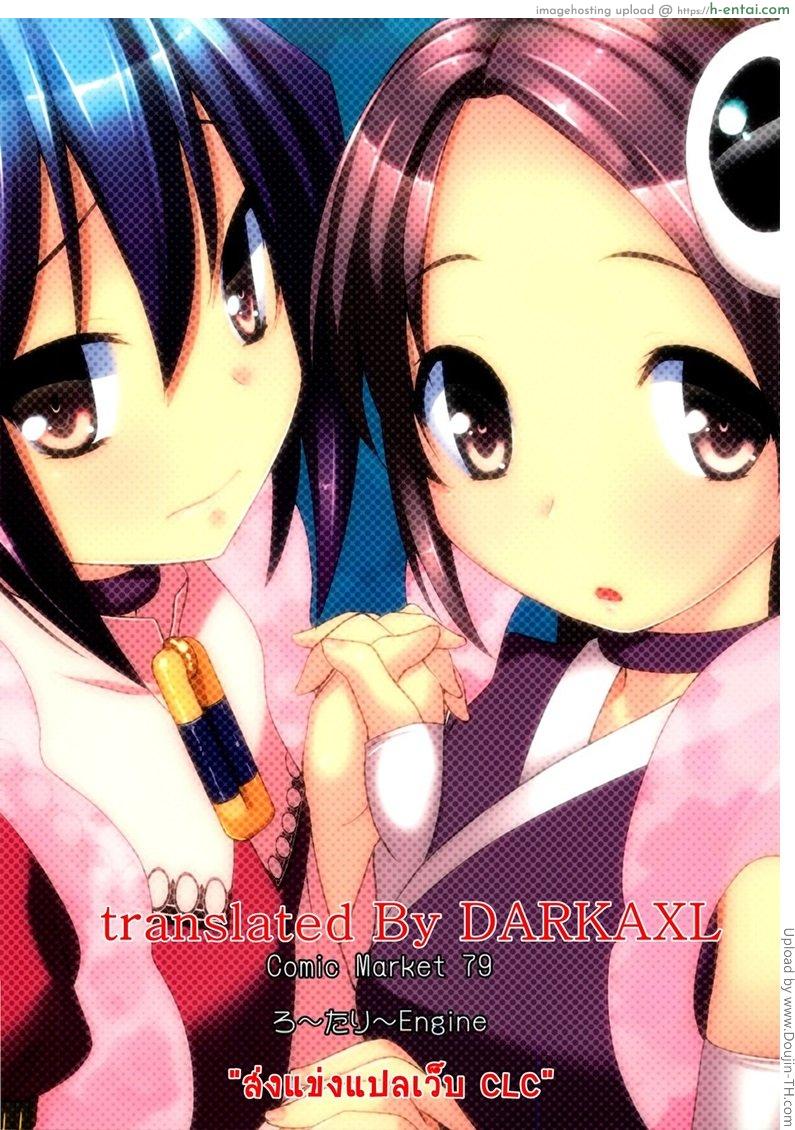 สองมารสาวปะทะมารหนวด - แผ่น 24