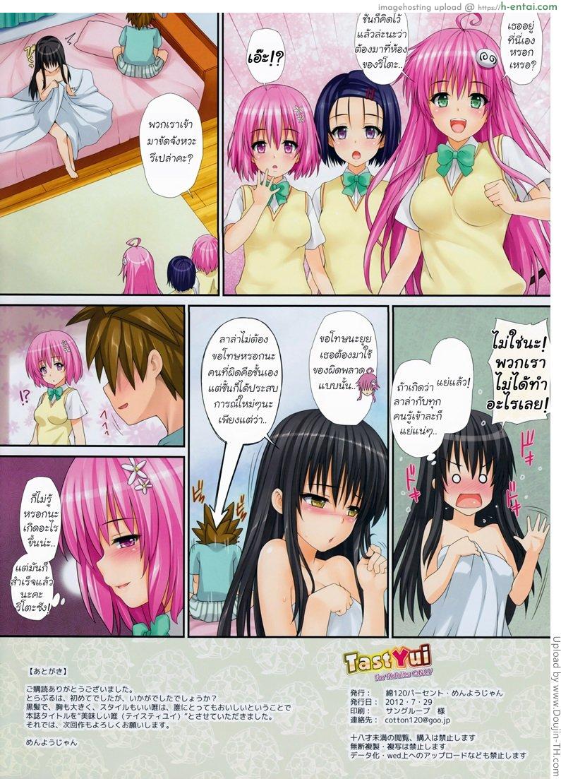 ยูกิ x ยุย - แผ่น 15