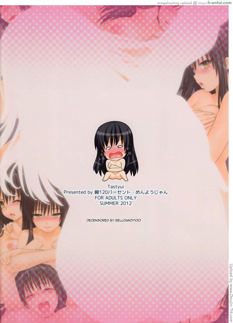 ยูกิ x ยุย - แผ่น 16