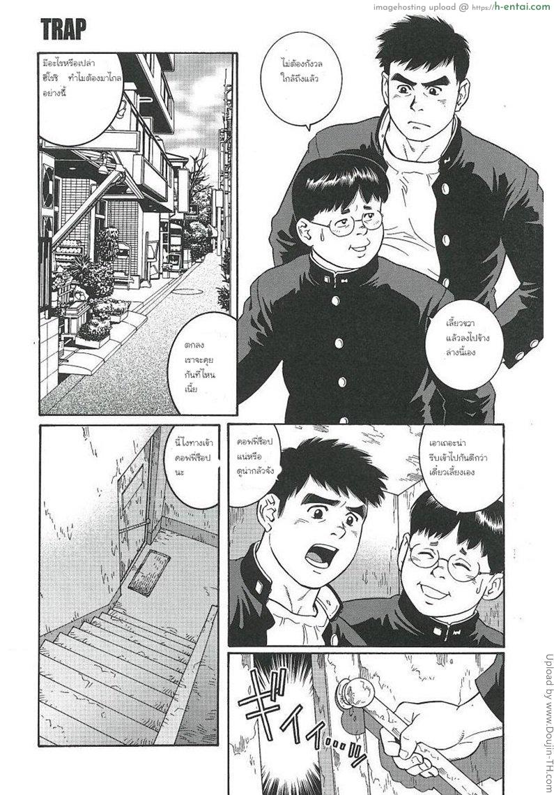 โดจิน กับดัก 1 [เกย์] - เพื่อนรักหักเหลี่ยมโหด Trap แปลไทย 2