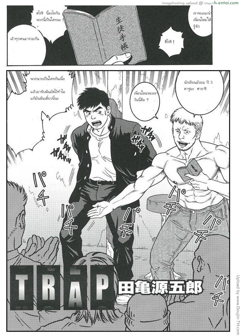 กับดัก 1 [เกย์] - เพื่อนรักหักเหลี่ยมโหด - แผ่น 2