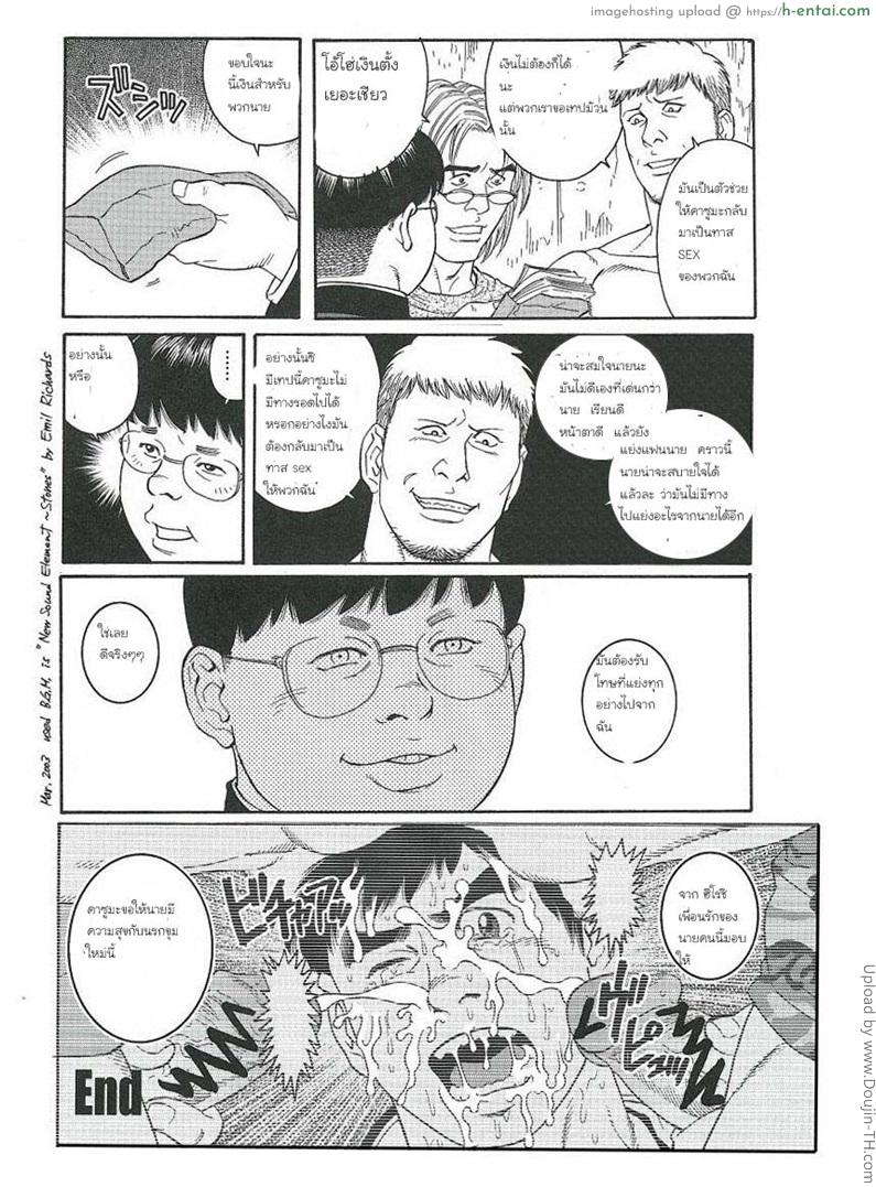 กับดัก 1 [เกย์] - เพื่อนรักหักเหลี่ยมโหด - แผ่น 16