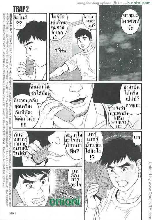 โดจิน กับดัก 2 [เกย์] - ตกเป็นทาส Trap แปลไทย 2