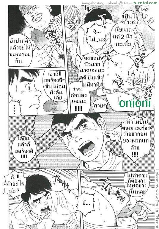 กับดัก 2 [เกย์] - ตกเป็นทาส - แผ่น 8