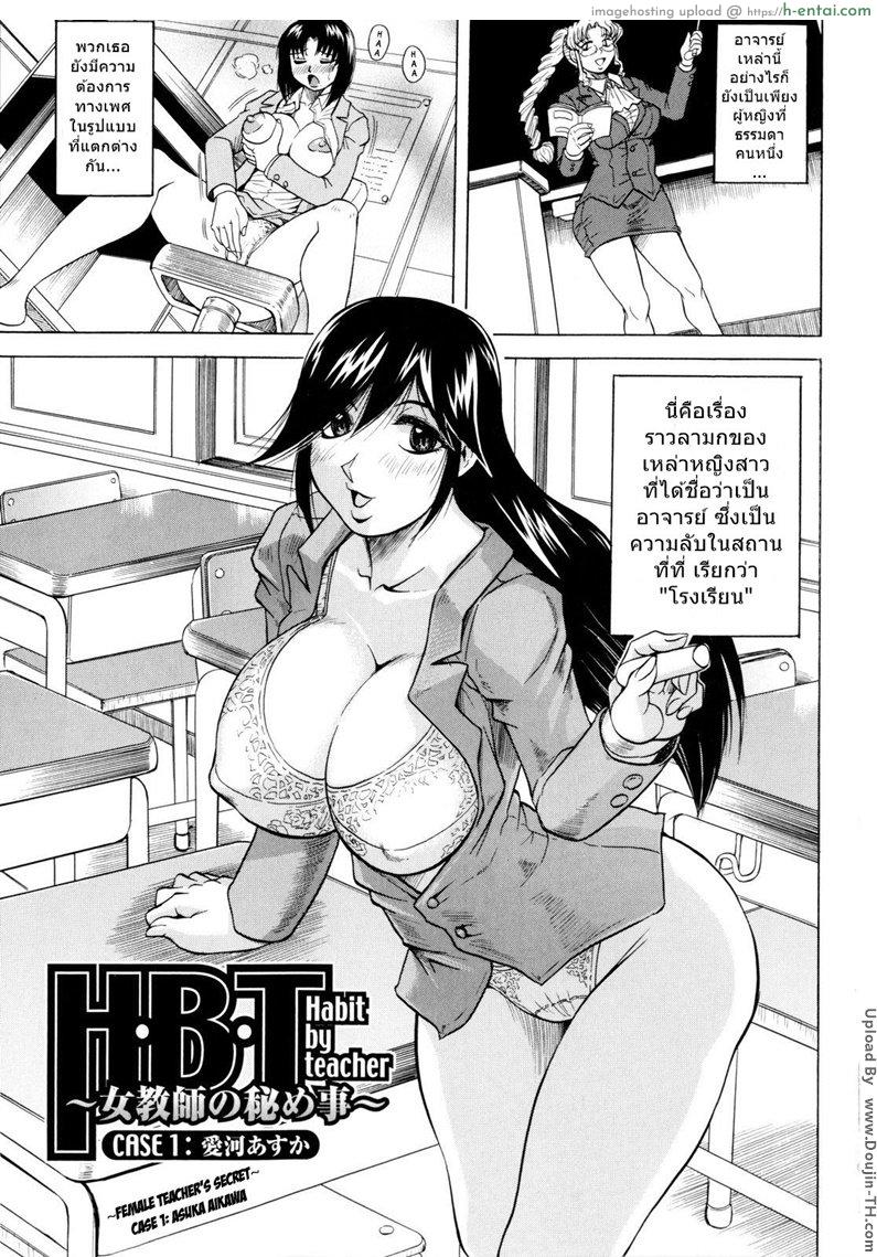 เรื่องลับของครูสาว 1 - ครูสอนศิลปะ - แผ่น 2