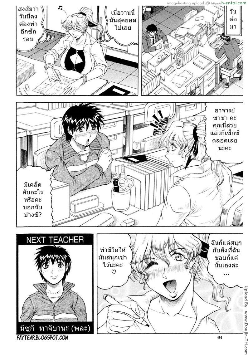 เรื่องลับของครูสาว 3 - ครูสอนอังกฤษ - แผ่น 20