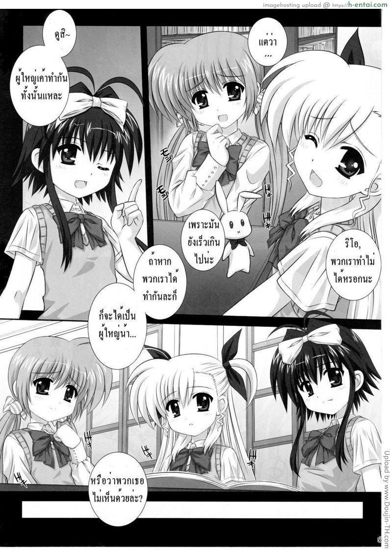 อยากโต ต้องมีเซ็กส์ - แผ่น 5