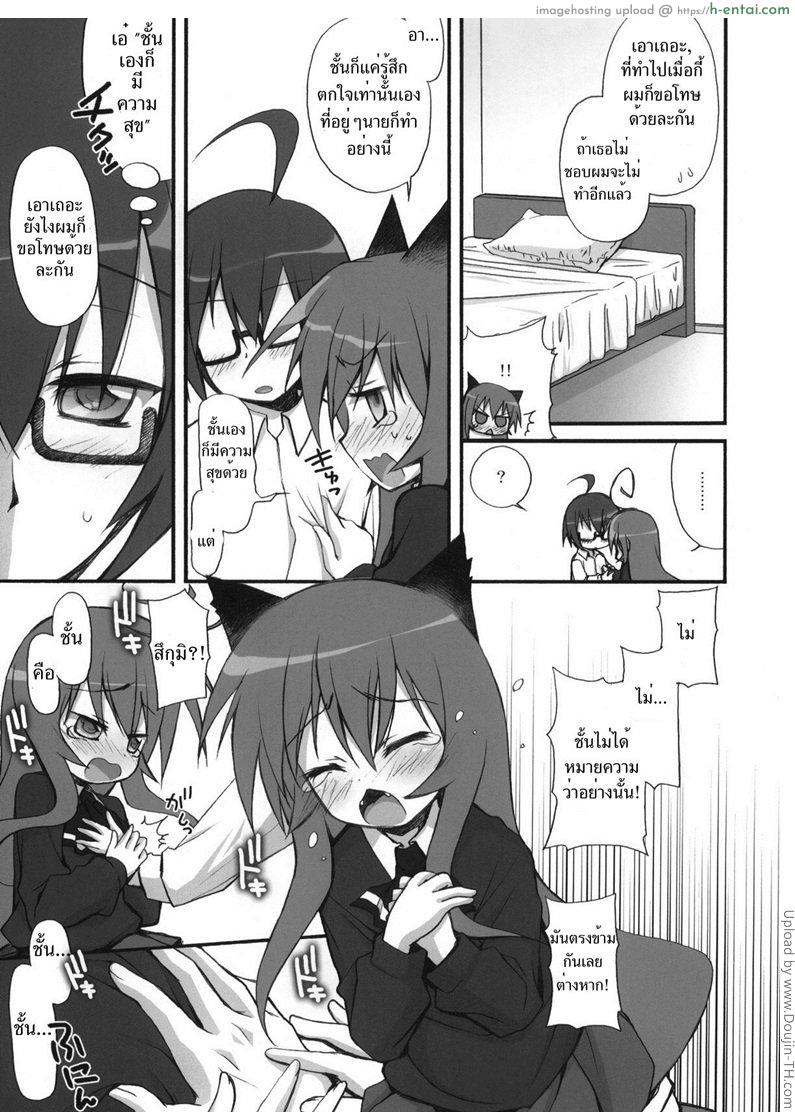 ขอโทษนะ ขอยันเช้า - แผ่น 6