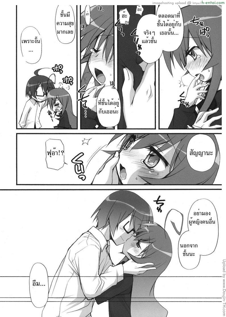 ขอโทษนะ ขอยันเช้า - แผ่น 7