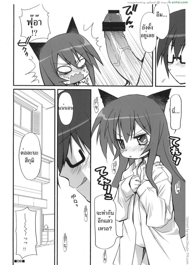 ขอโทษนะ ขอยันเช้า - แผ่น 13