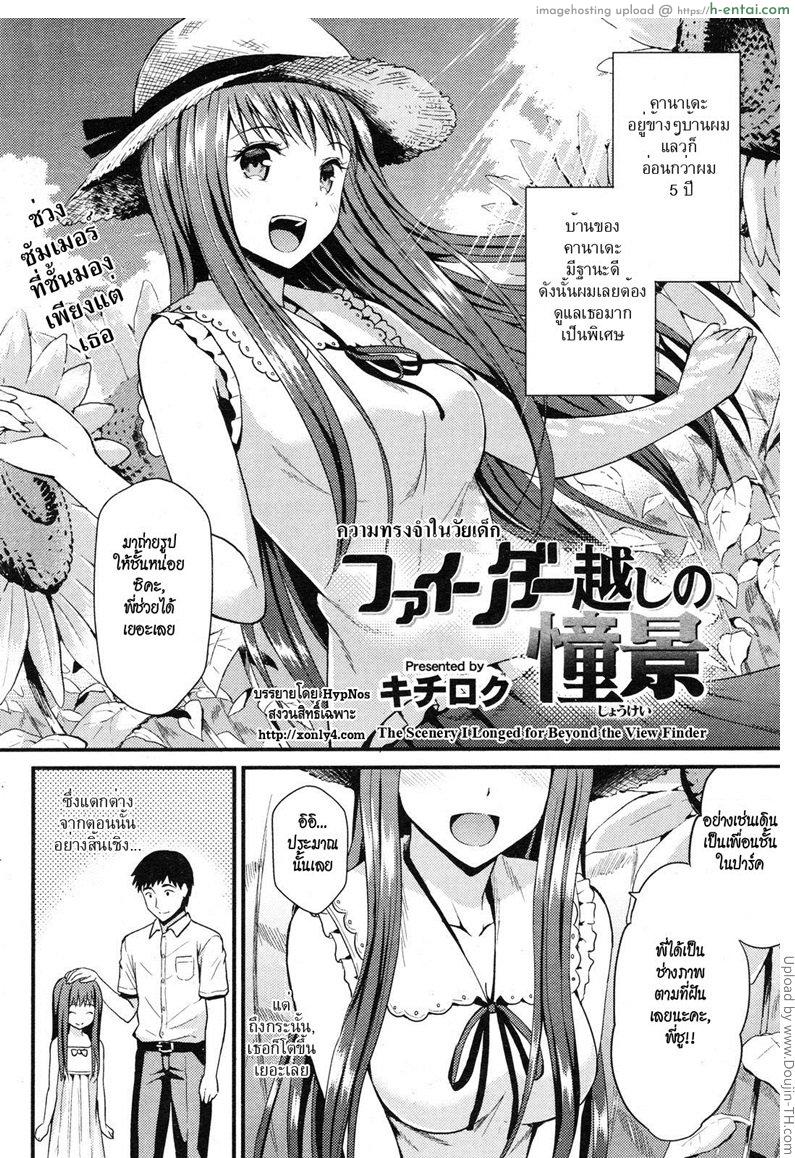 ความทรงจำในวัยสาวน้อย - แผ่น 2