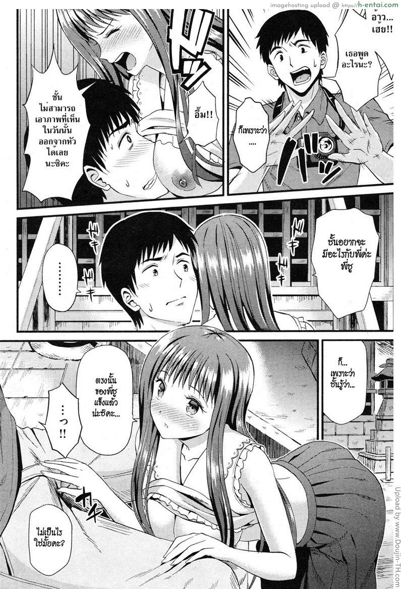 ความทรงจำในวัยสาวน้อย - แผ่น 8