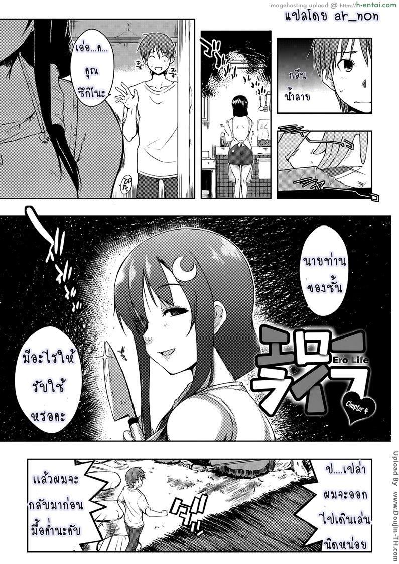 โดจิน ชีวิตสุดเร้า เด้าได้ทุกวัน 4 Ero Life Ch.4 แปลไทย 2