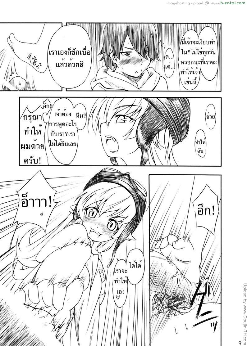 ถ้าจะชัก ให้ฉันช่วยเอง - แผ่น 7