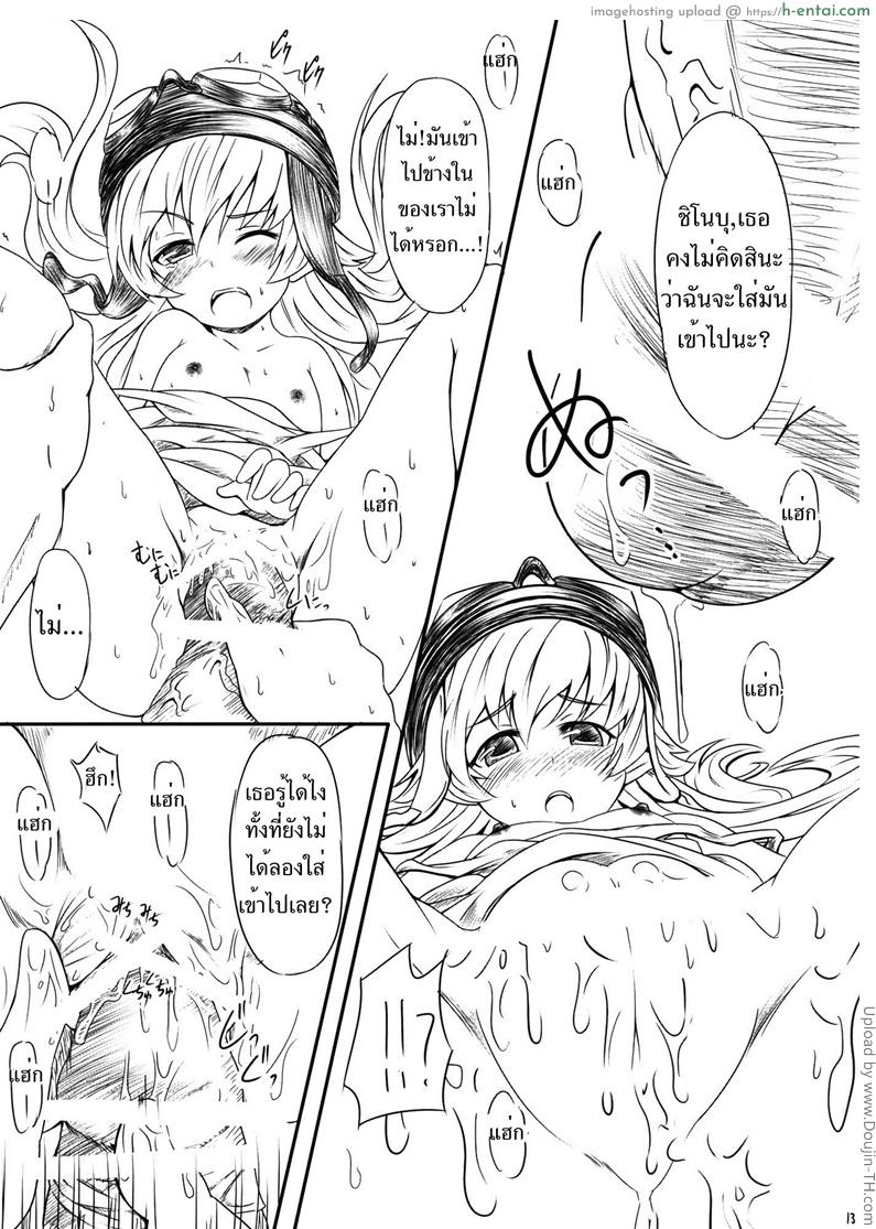 ถ้าจะชัก ให้ฉันช่วยเอง - แผ่น 11