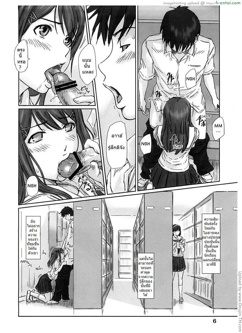 ฮาเร็มนักเรียนสาว - แผ่น 5