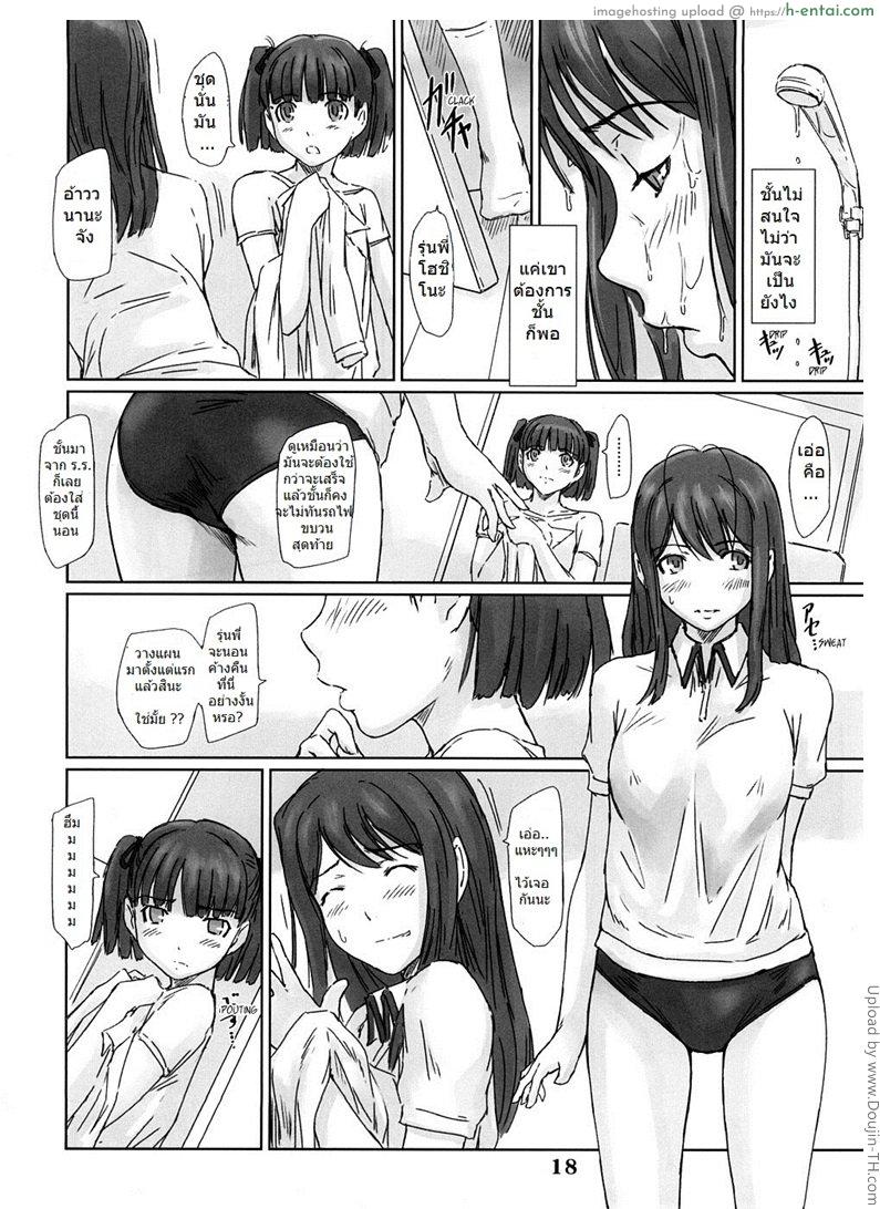 ฮาเร็มนักเรียนสาว - แผ่น 17