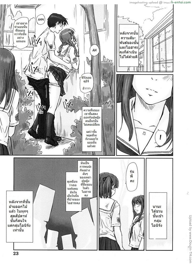 ฮาเร็มนักเรียนสาว - แผ่น 22