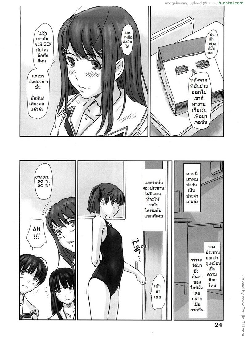 ฮาเร็มนักเรียนสาว - แผ่น 23