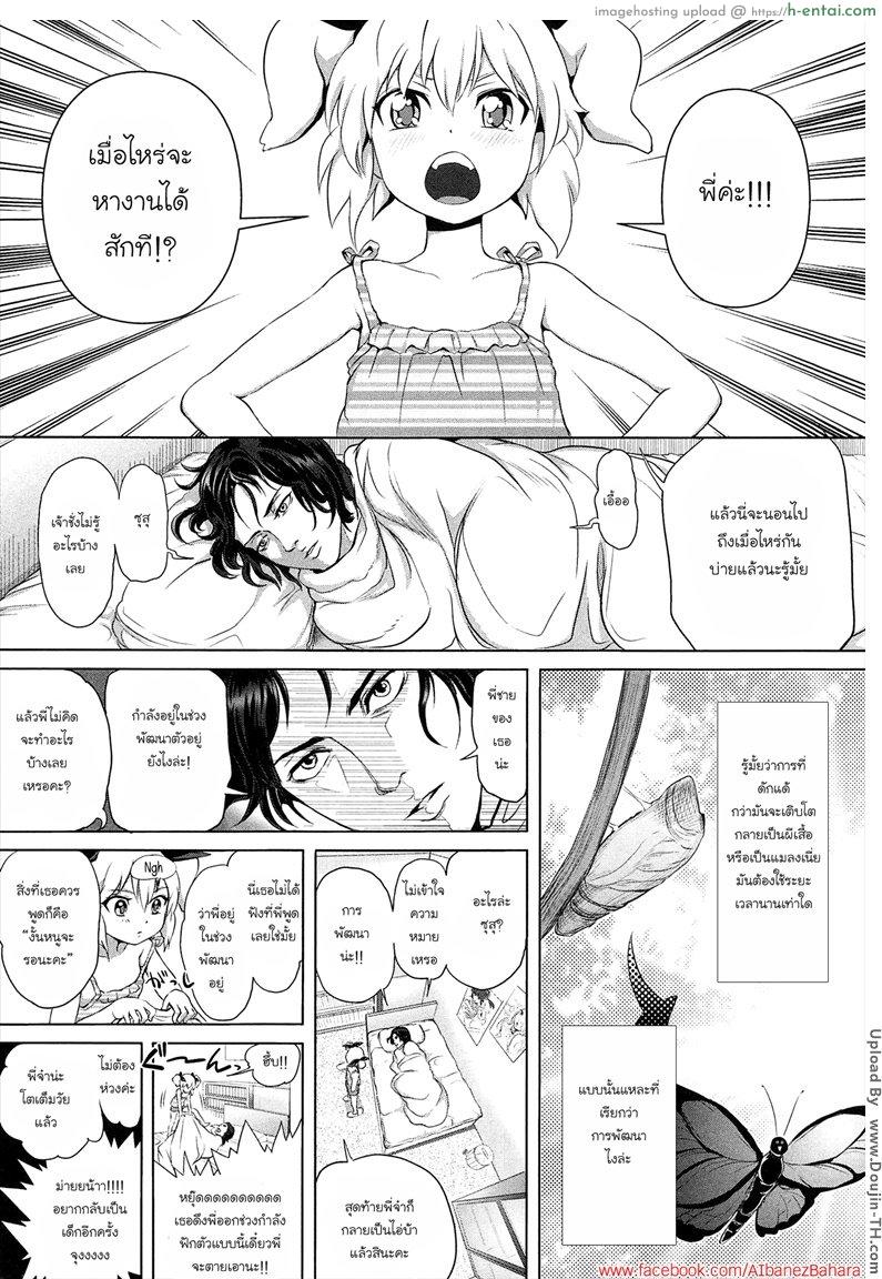 โดจิน สร้างแรงบันดาลใจ Stay at home unnecessary brother recycle แปลไทย 3