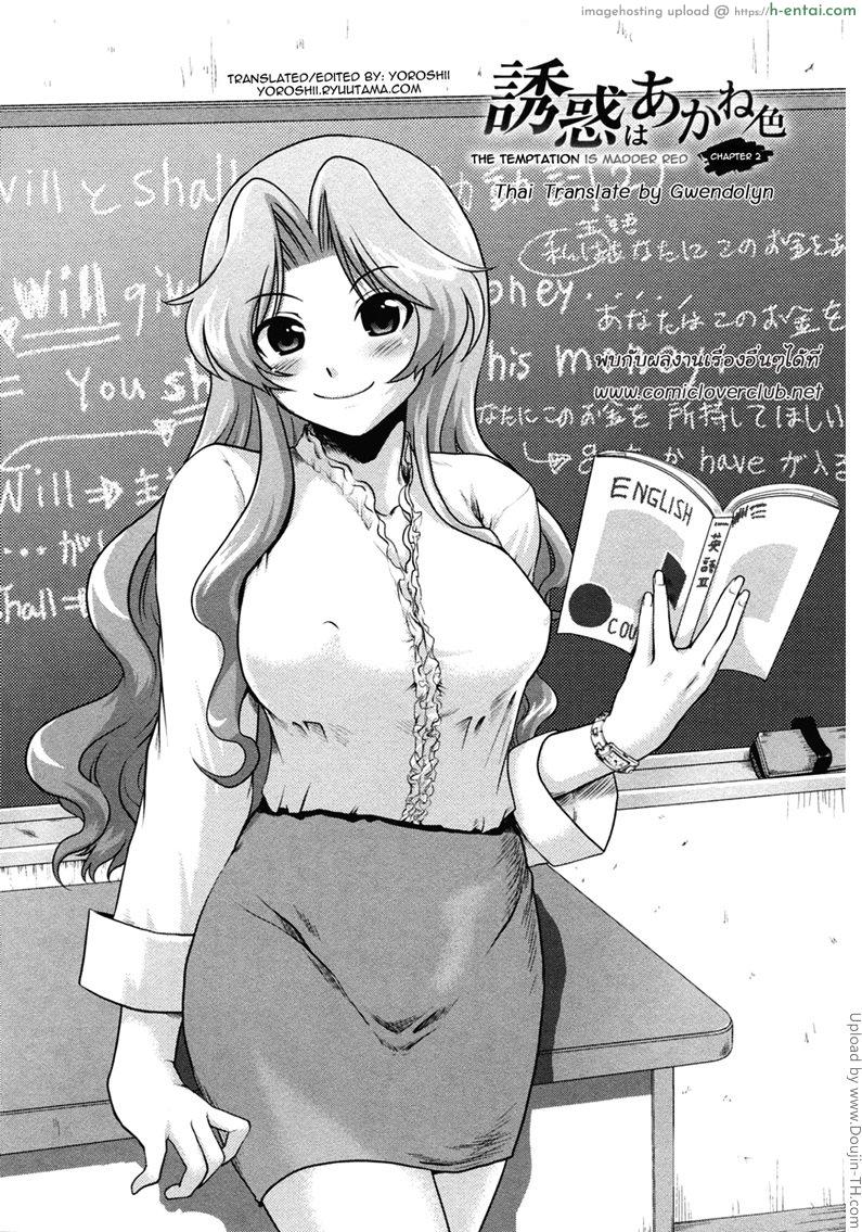 จารย์หื่น นักเรียนร่าน 2 - แผ่น 2