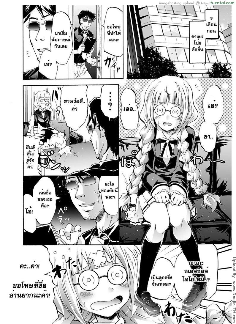 สอนงานสาวไอดอล 2 - แผ่น 2